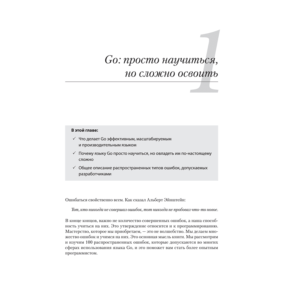 Книга "100 ошибок Go и как их избежать", Тейва Харшани - 12