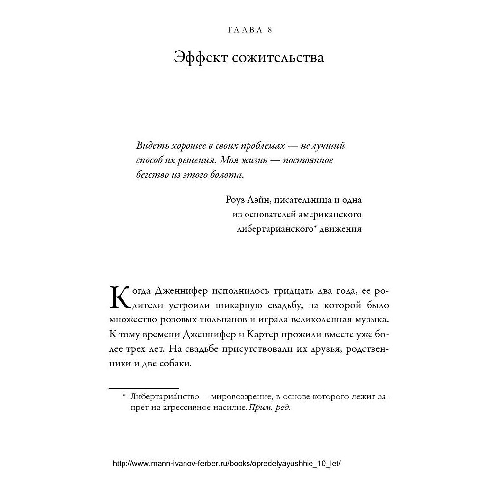 Книга "Важные годы. Почему не стоит откладывать жизнь на потом", Мэг Джей - 2