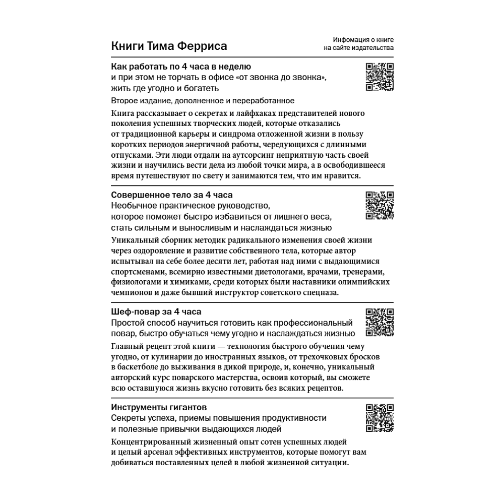 Книга "Мудрость наставников", Тим Феррис - 2