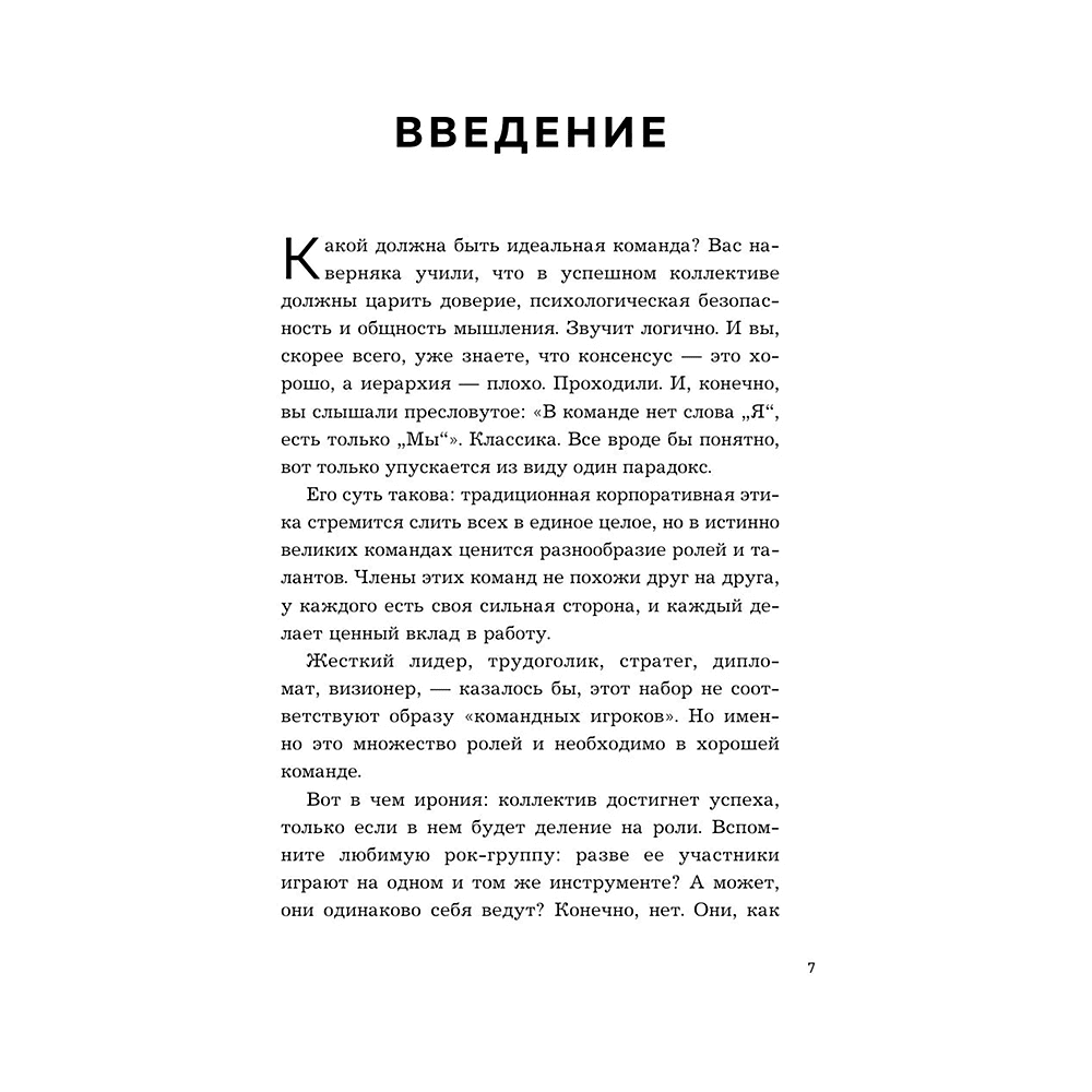 Книга "Командные игроки. Пять ролей, необходимых каждой эффективной команде", Марк Мёрфи - 5