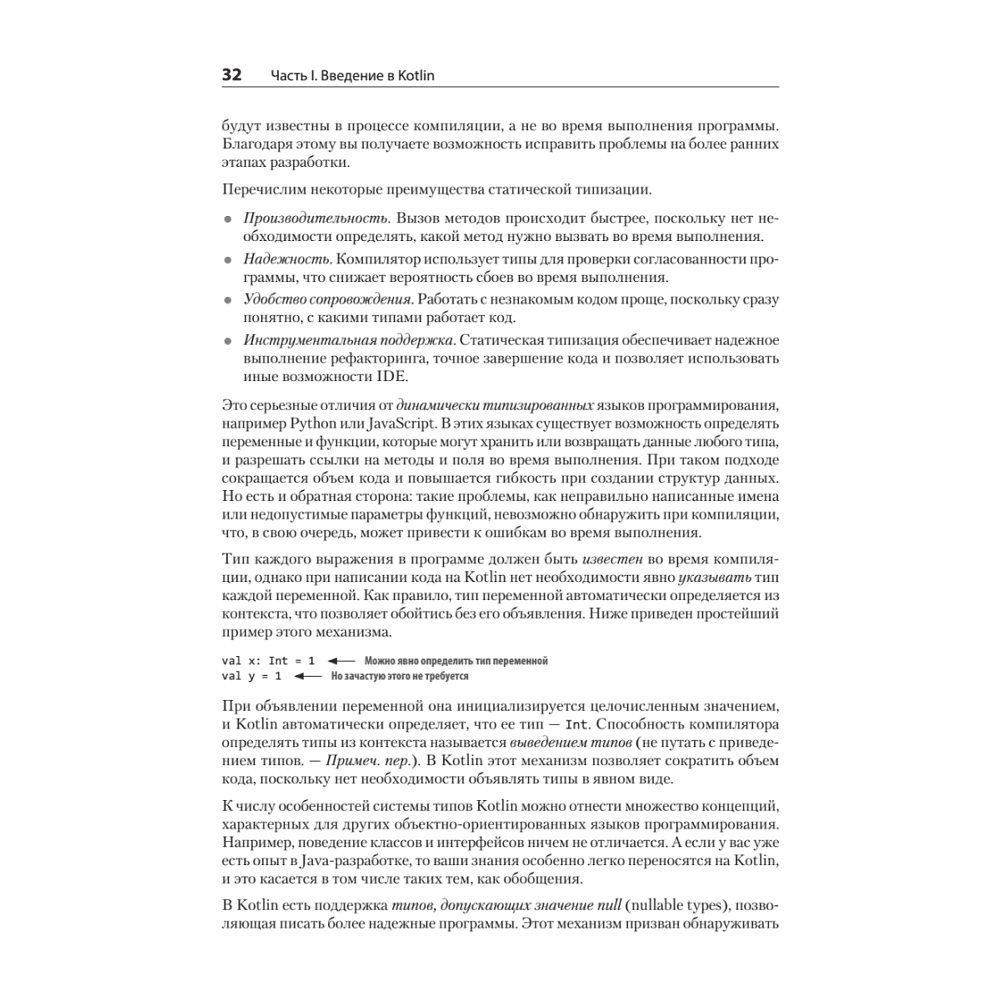 Книга "Kotlin в действии, 2-е изд.", Себастьян Айгнер, Роман Елизаров, Светлана Исакова, Дмитрий Жемеро - 17