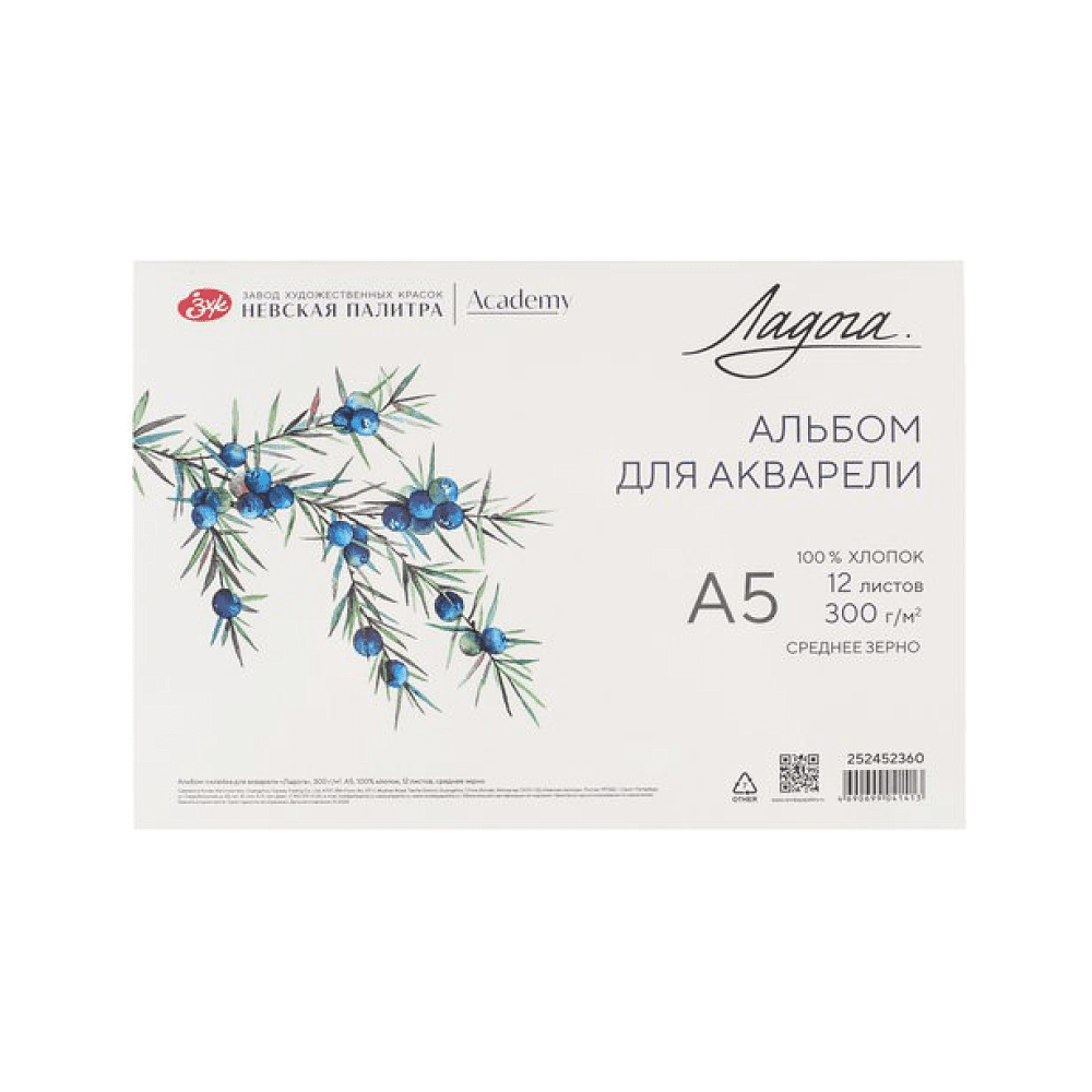 Альбом для рисования акварелью "Ладога", A5, 12 листов, склейка