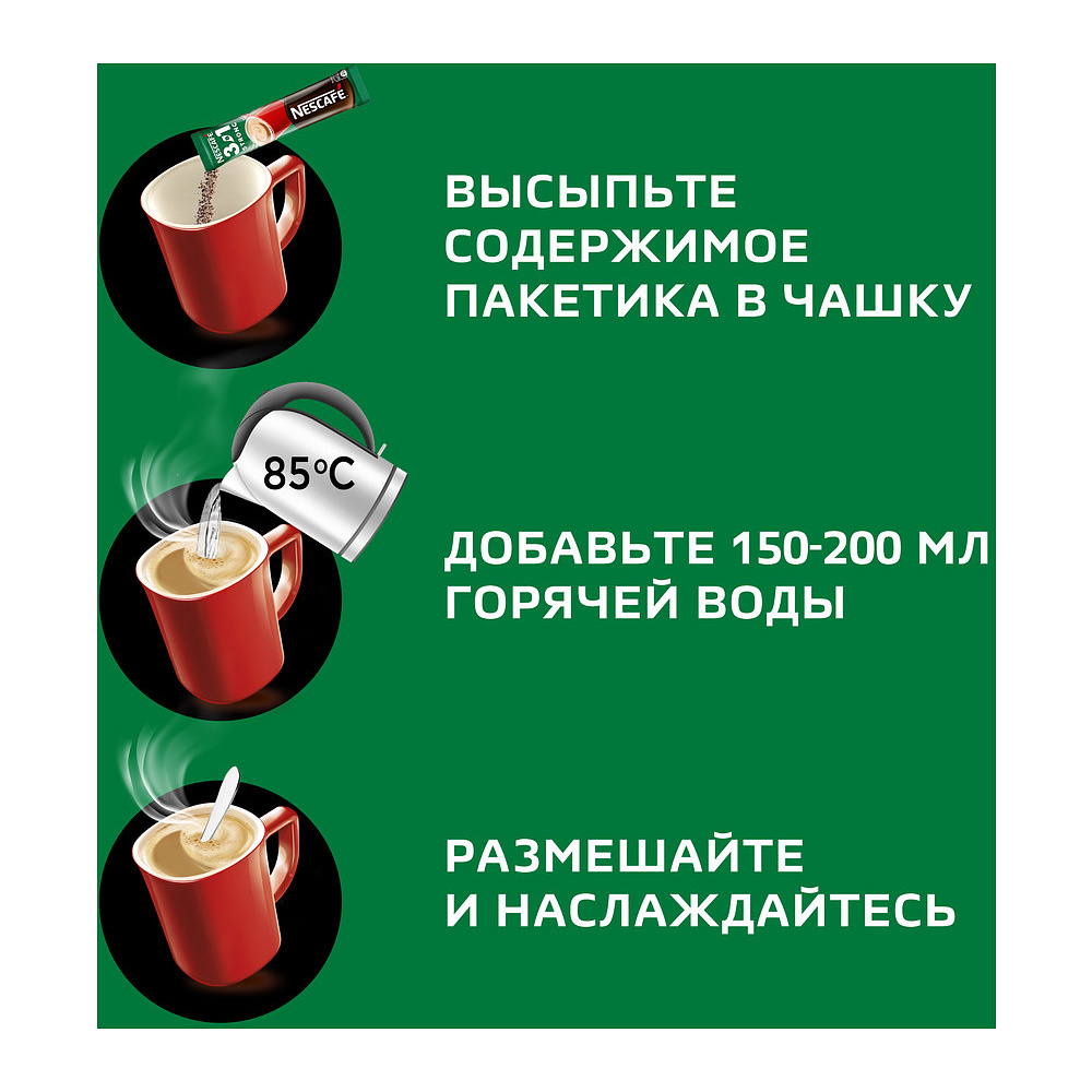 Кофейный напиток "Nescafe" 3в1 крепкий, растворимый, 14.5 г - 18