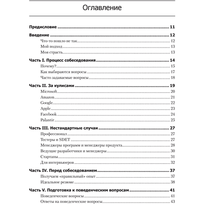 Книга "Карьера программиста. 6-е изд.", Гэйл Лакман Макдауэлл - 2