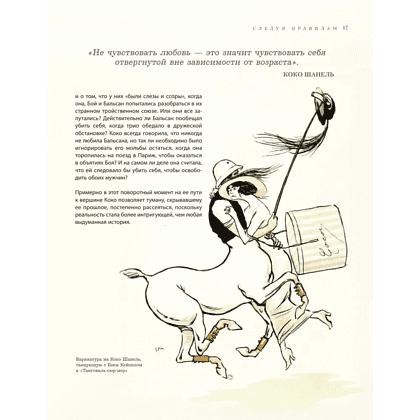 Книга "Chanel. Легенда моды", Майкл О'Нил - 13