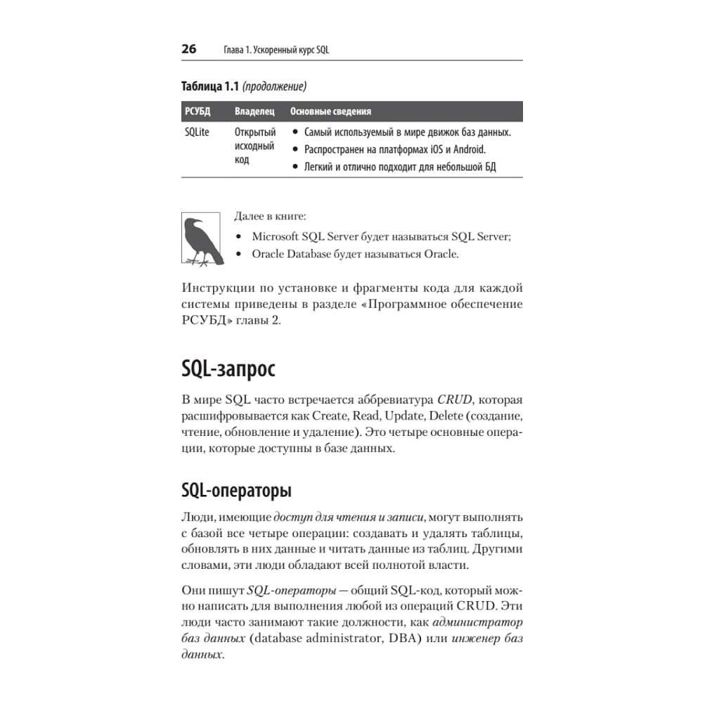 Книга "SQL. Pocket guide, 4-е изд.", Элис Жао - 14