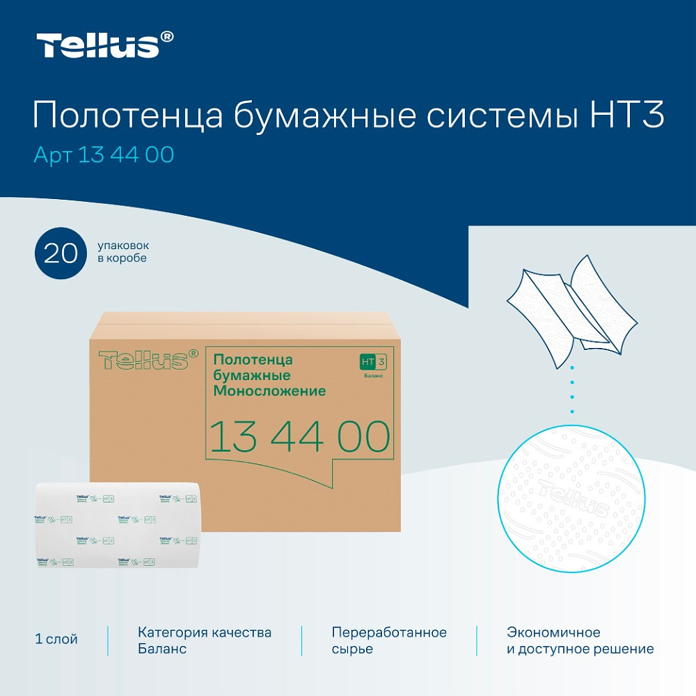 Полотенца бумажные Tellus Синглфолд Баланс HT3, листовые, 1 слой, 250 листов - 4
