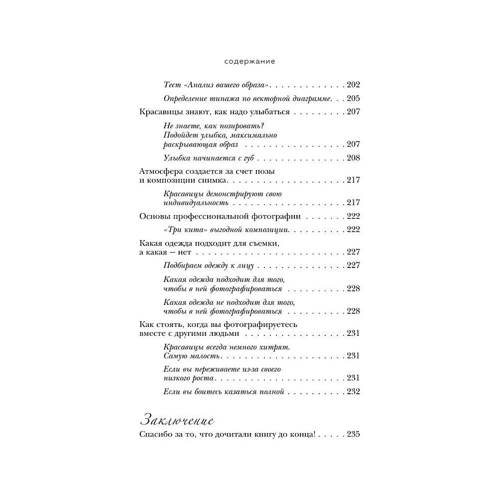 Книга "Жесты красавиц. Искусство производить правильное впечатление", Нобуюки Накаи - 11