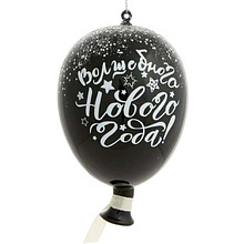 Украшение новогоднее "Воздушный шарик черный"