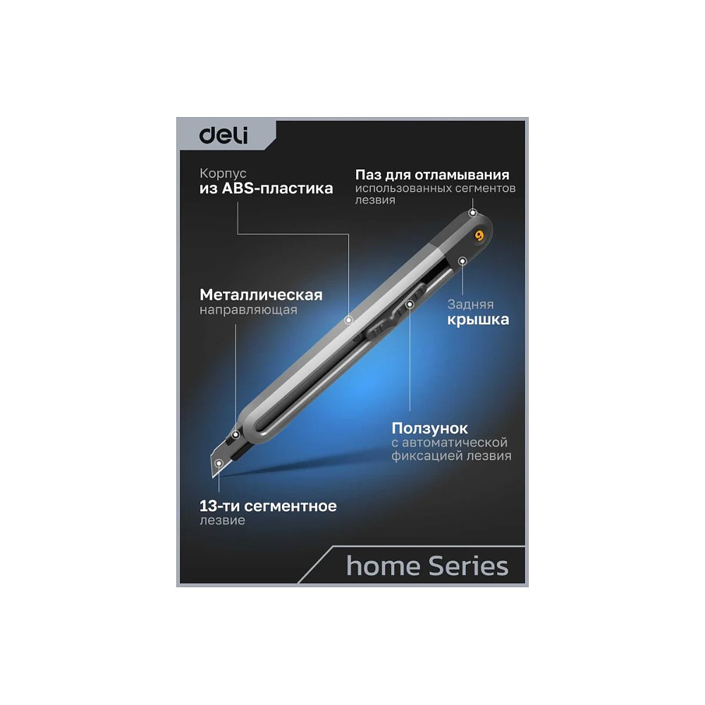 Набор ножей строительных Deli HS EHT4003, 3 шт (ножи 9мм/18мм/трапеция), Soft Touch, черный - 14