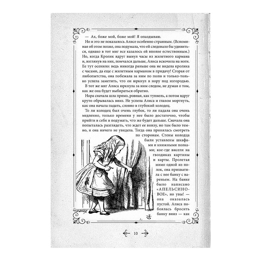 Книга "Алиса в Стране чудес и Зазеркалье. Волшебная Англия", Льюис Кэрролл - 7