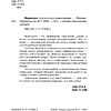 Пропись "Взрослые прописи для вдохновения" - 3