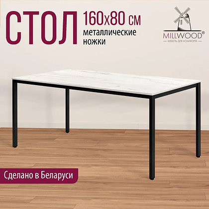 Стол Millwood Сеул, 1600х800 мм, дуб белый крафт, черный - 3