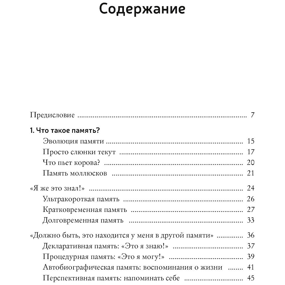 Книга "Как запомнить всё! Секреты чемпиона мира по мнемотехнике", Борис Конрад - 2