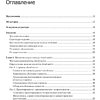 Книга "Облачные архитектуры: разработка устойчивых и экономичных облачных приложений", Том Лащевски, Камаль Арора, Эрик Фарр, Пийум Зонуз - 2
