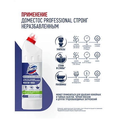 Средство чистящее универсальное "Доместос Professional СТРОНГ", 750 мл - 4