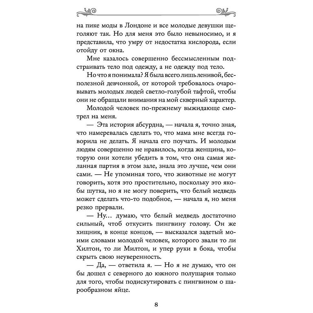 Книга "Книжные хроники Анимант Крамб", Лин Рина - 4