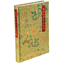 Книга "Беседы и суждения" (коллекционное издание)