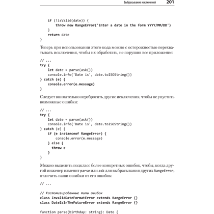 Книга "Профессиональный TypeScript. Разработка масштабируемых JavaScript-приложений", Борис Черный - 9