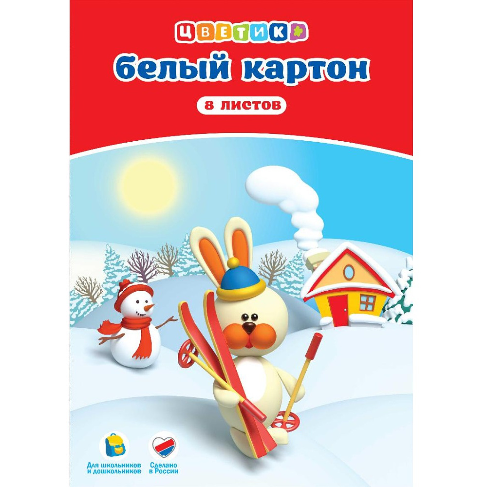 Картон белый набор "Цветик", А4, 8 листов