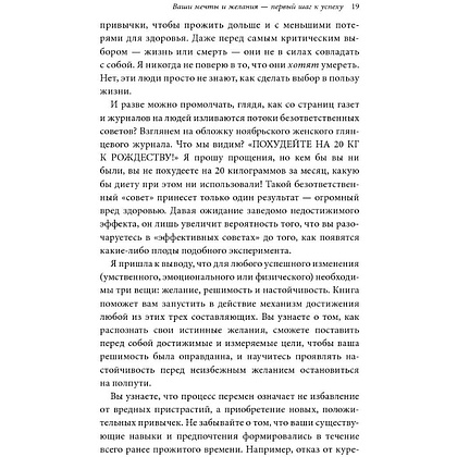 Книга "В этом году я… Как изменить привычки, сдержать обещания или сделать то, о чем вы давно мечтали", М. Дж. Райан - 12