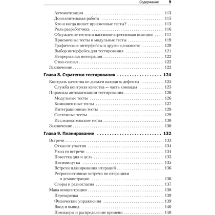 Книга "Идеальный программист. Как стать профессионалом разработки ПО", Роберт Мартин - 5