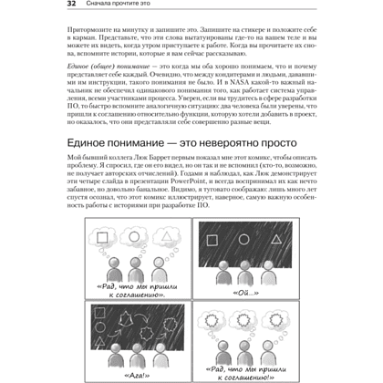 Книга "Пользовательские истории. Искусство гибкой разработки ПО", Джефф Паттон - 12
