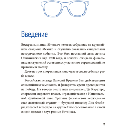Книга "Неочевидное мышление. Как замечать то, что упускают другие", Рохит Бхаргава, Бен Дюпон - 4