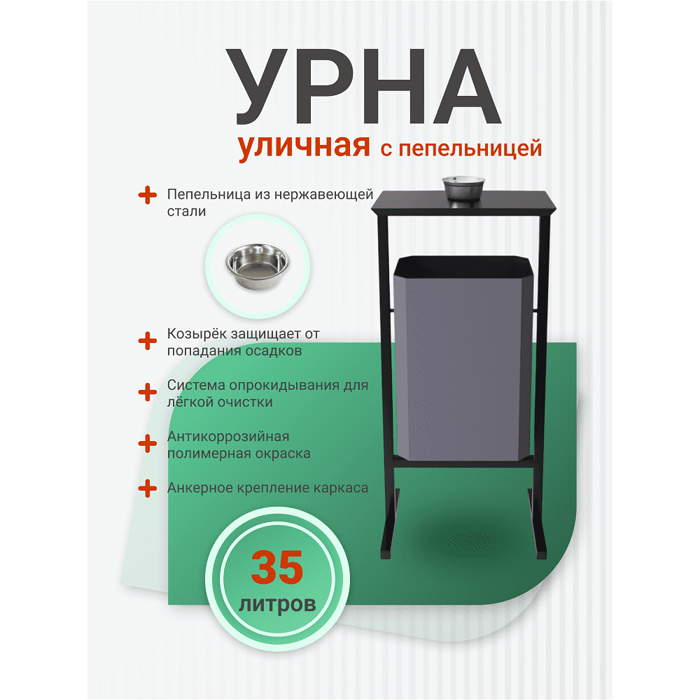 Урна уличная для мусора СТАНДАРТ с пепельницей, 35 л, металл, серый - 4