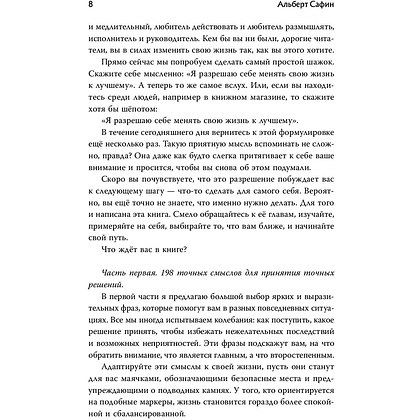 Книга "Воспитание разума. Тренинг по личной эффективности", Альберт Сафин - 6