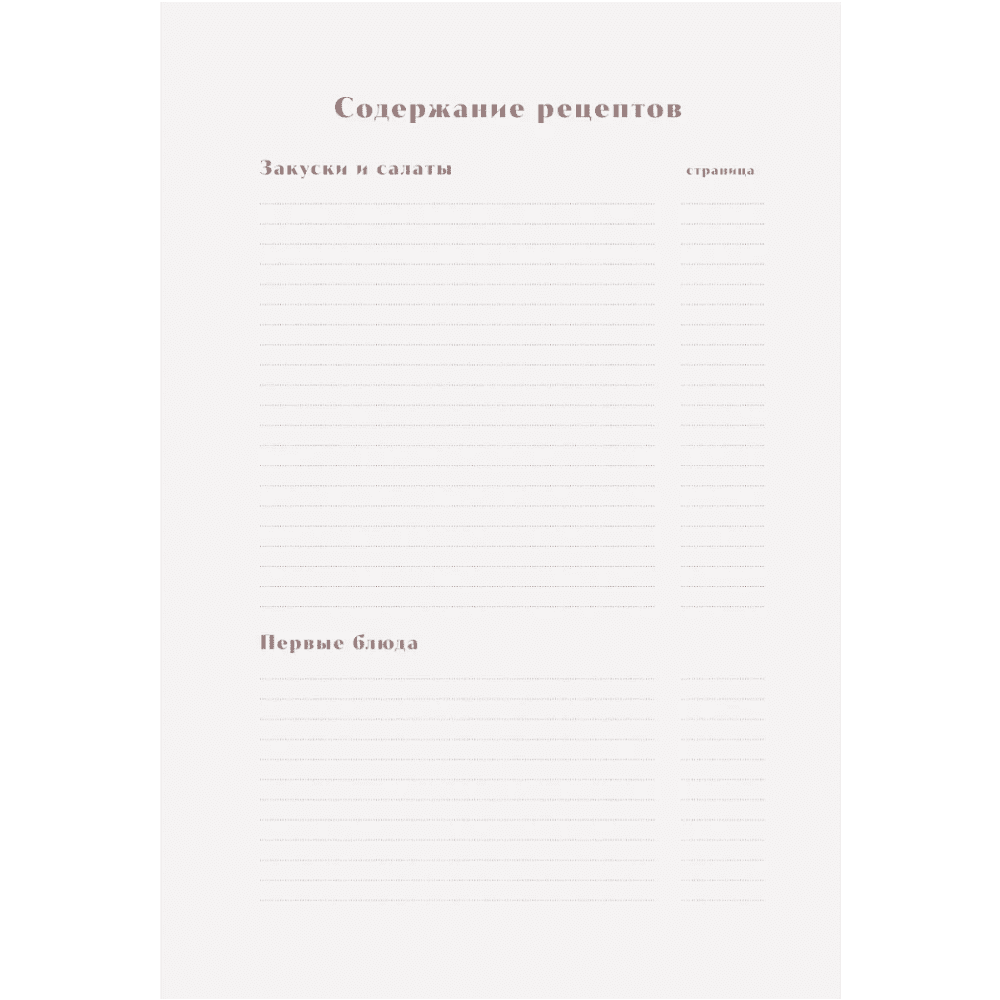 Книга "Книга для записи рецептов. Приглашай и угощай!" (муссовый) - 4