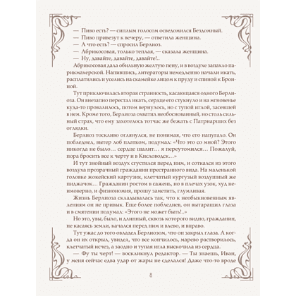 Книга "Мастер и Маргарита" (шелковая коллекция), Михаил Булгаков - 6