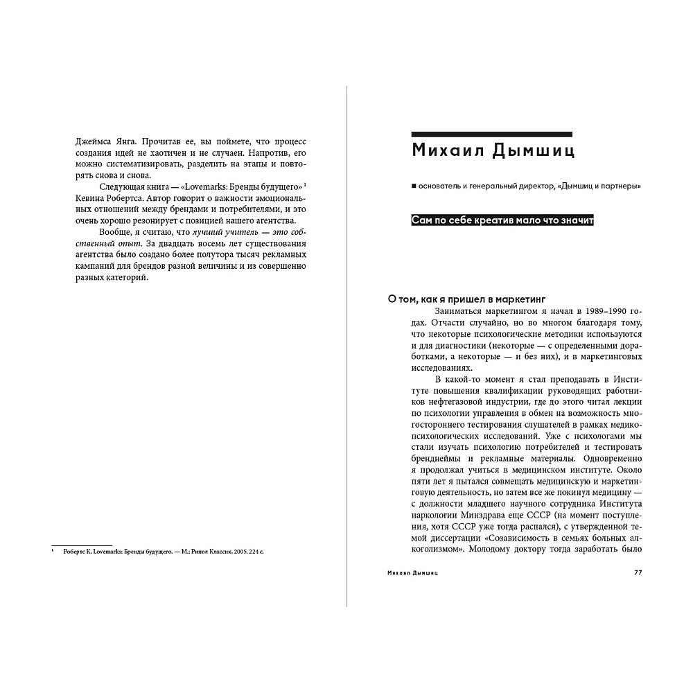 Книга "Альпина ПРО бизнес. Маркетинг", Алексей Оносов, Владимир Жолобов, Сергей Балакирев - 5