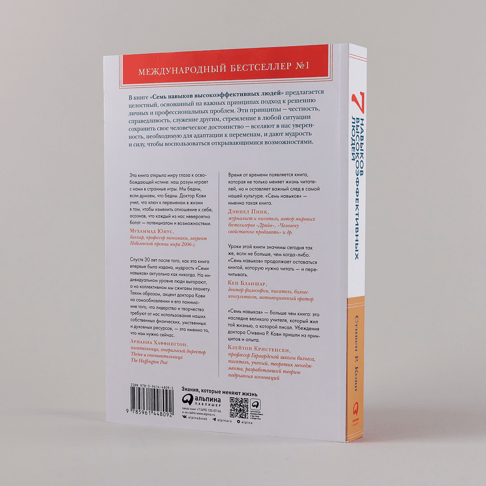 Книга "Семь навыков высокоэффективных людей", Кови С. - 2