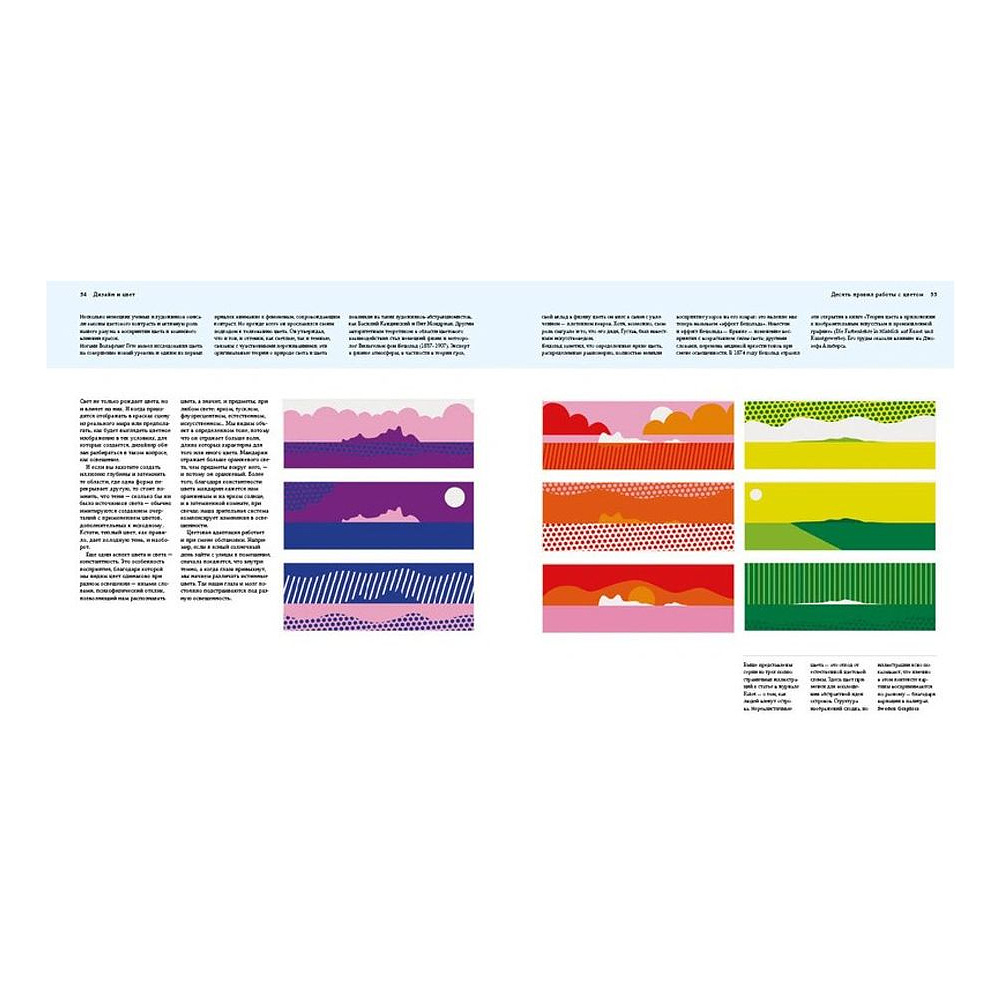 Книга "Дизайн и цвет. Практикум. Реальное руководство по использованию цвета в графическом дизайне", Адамс Шон - 4