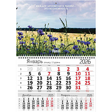 Календарь настенный "Yesli" на 2026 год