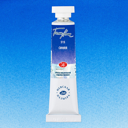 Краски акварельные "Белые ночи", 515 синяя, 10мл., туба - 2