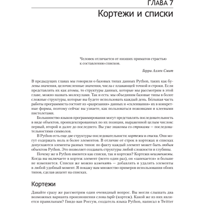 Книга "Простой Python. Современный стиль программирования. 2-е изд.", Билл Любанович - 2