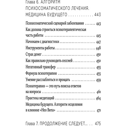 Книга "Практическая психосоматика. Какие эмоции и мысли программируют болезнь и как обрести здоровье (дополненное издание)", Артем Толоконин - 15