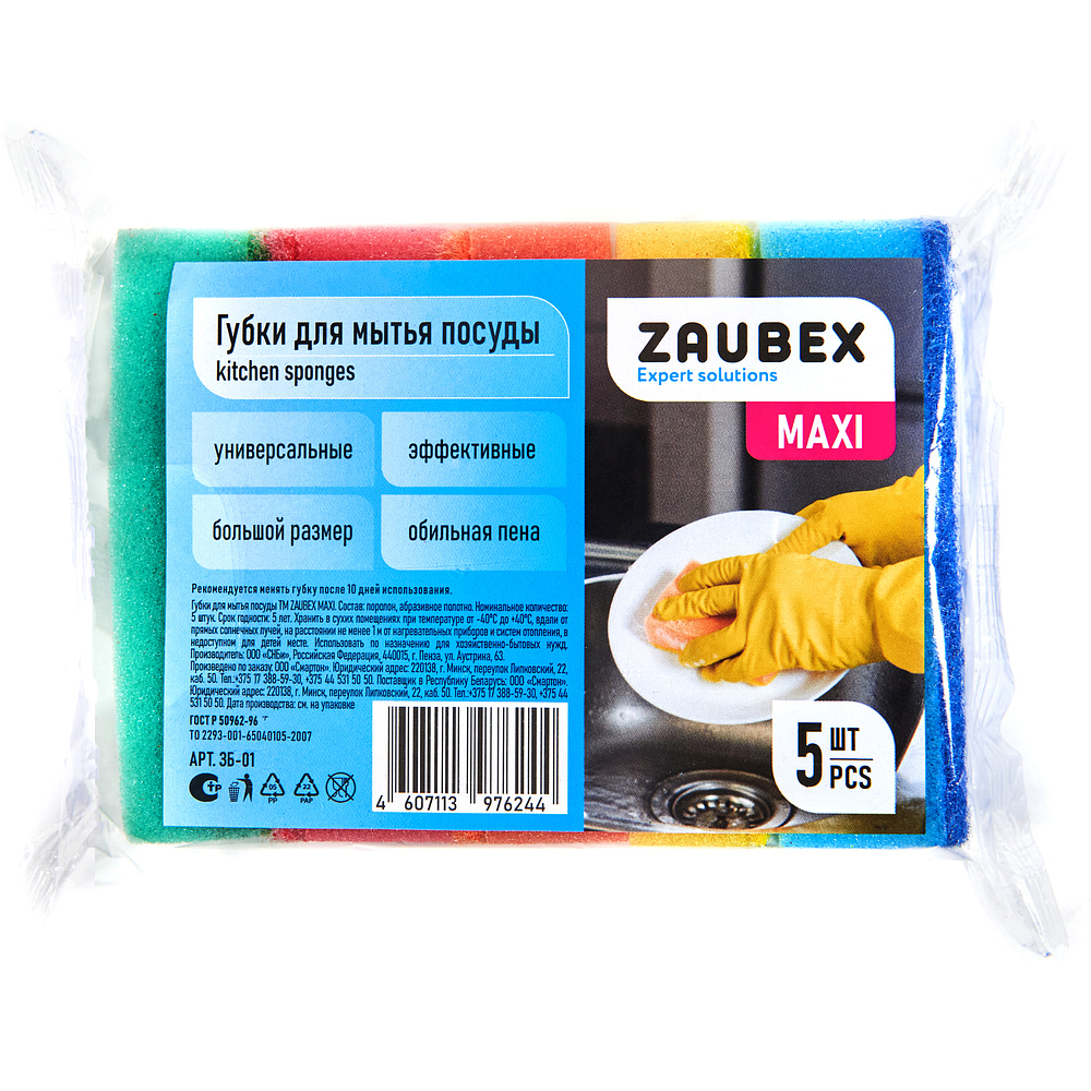 Губка кухонная для мытья посуды "Zaubex Maxi"