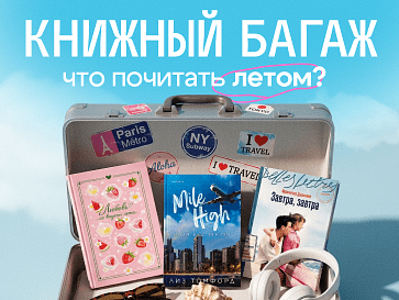 Книжный багаж Офистон Маркет