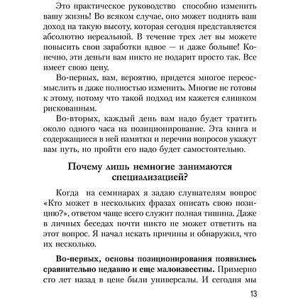 Книга "Конкурентное преимущество. Workbook", Бодо Шефер - 4