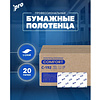 Полотенца бумажные  PROtissue V - сложение 250 листов, 1 слой, 100% целлюлоза - 3