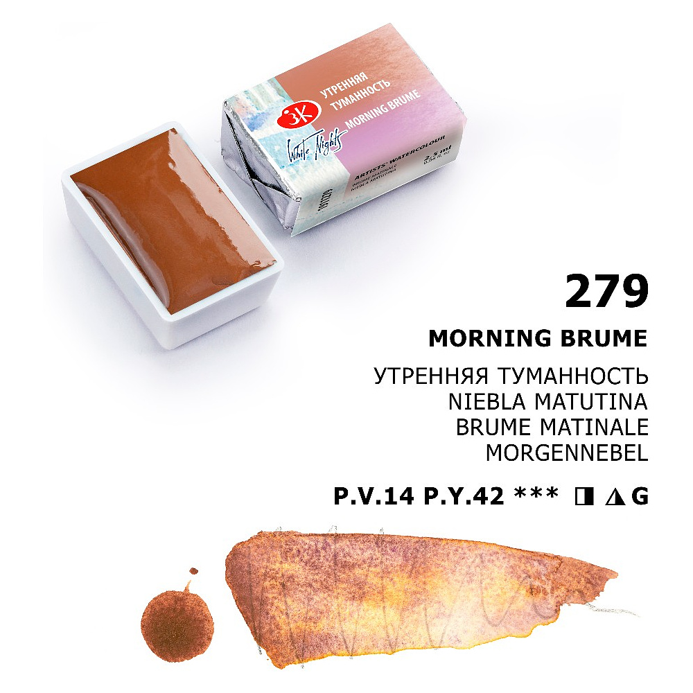 Краски акварельные "Белые ночи", 279 утренняя туманность, кювета - 7