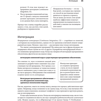 Книга "Грокаем Continuous Delivery", Кристи Уилсон - 16