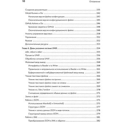 Книга "Golang для профи: Создаем профессиональные утилиты, параллельные серверы и сервисы, 3-е изд.", Михалис Цукалос - 6
