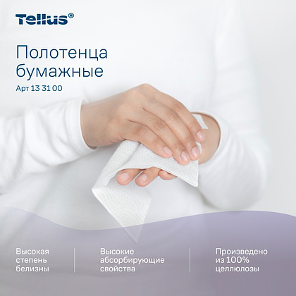 Полотенца бумажные Tellus Синглфолд Премиум, листовые, 2 слоя, 200 листов, H3 - 8