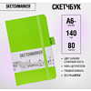 Скетчбук "Sketchmarker", 9x14 см, 140 г/м2, 80 листов, зеленый луг - 2