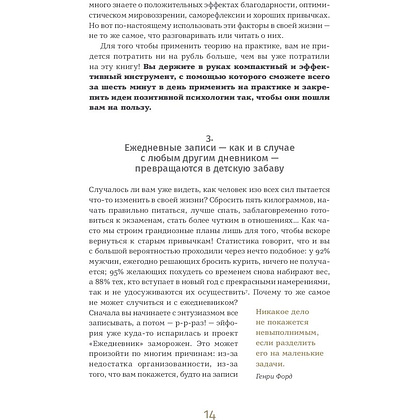 Ежедневник "6 минут. Ежедневник, который изменит вашу жизнь" (ежевика), Доминик Спенст - 8