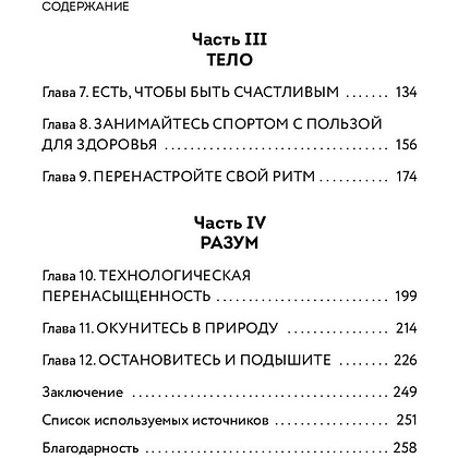 Книга "Я больше не могу! Как справиться с длительным стрессом и эмоциональным выгоранием", Ранган Чаттерджи - 4